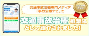 「事故治療ナビはこちら」
